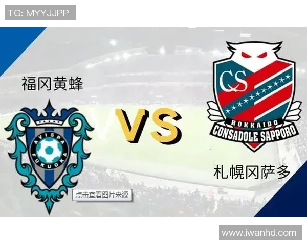 札幌冈萨多迎战福冈黄蜂展开激烈较量争夺联赛积分荣耀